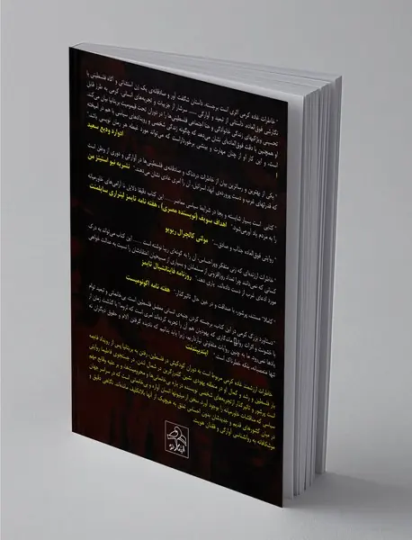 در جستجوی فاطیما