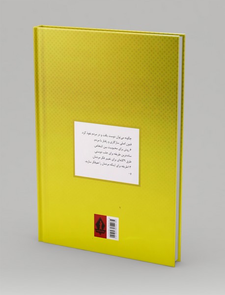 آیین دوست یابی