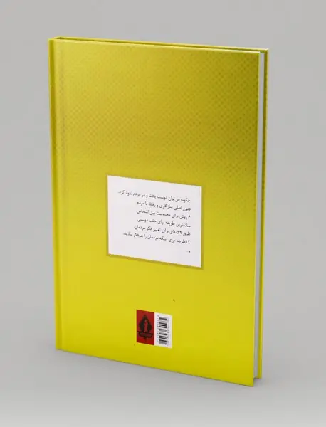 آیین دوست یابی