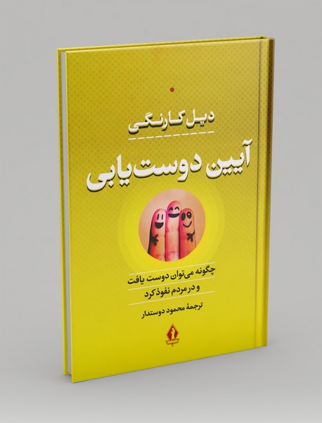 آیین دوست یابی