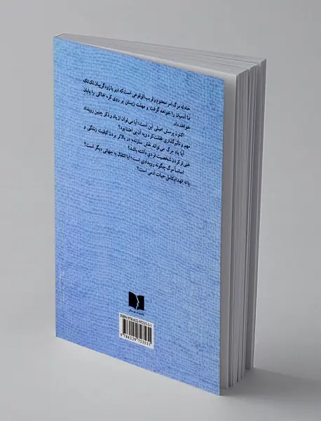 درباره‌ی مرگ