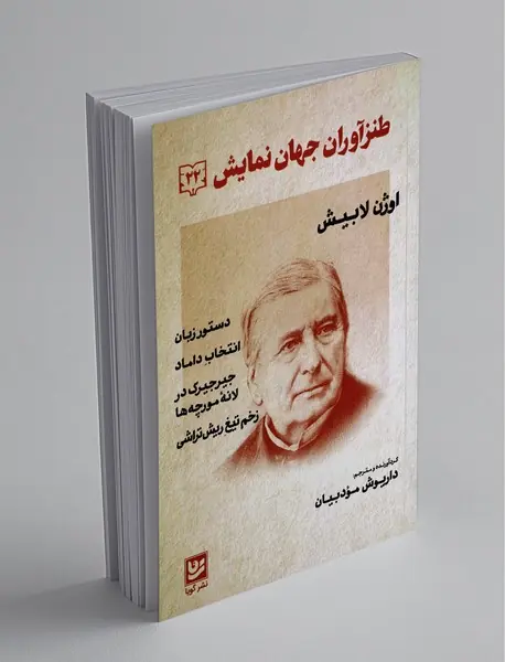 طنزآوران جهان نمایش 22