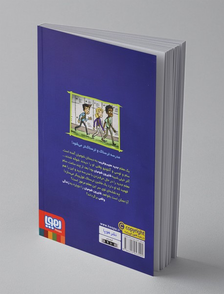 وحشت در دبستان شومیان 6