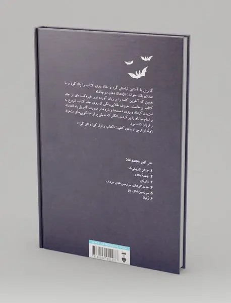 جنگل تاریکی‌ها