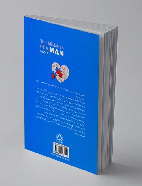 اشتباهات یک مرد