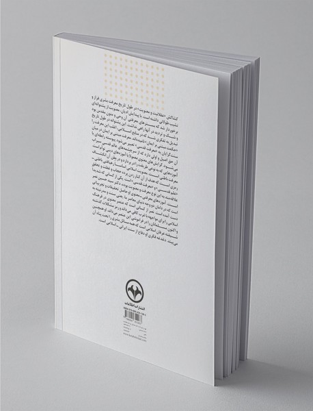 عارفی در غربت غربیه