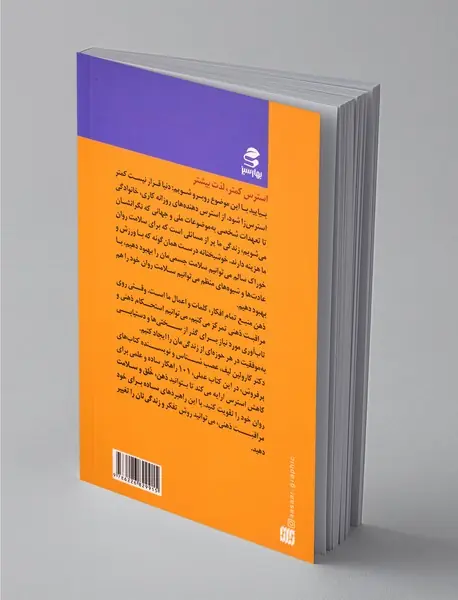 101 راه برای غلبه بر استرس