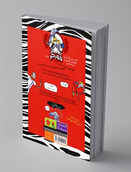 جولیوس گورخر