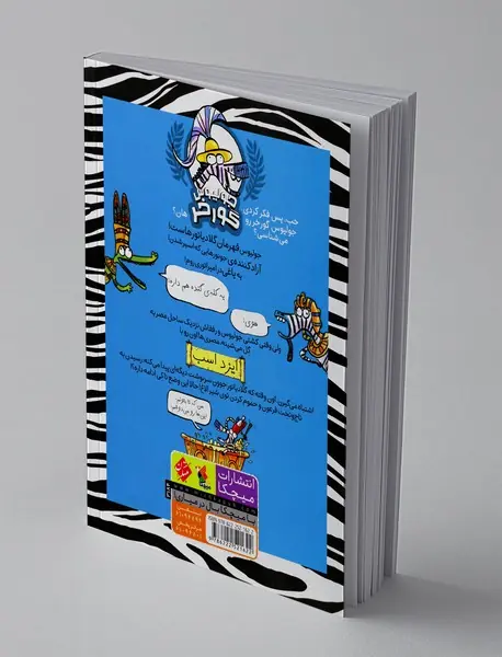 جولیوس گورخر