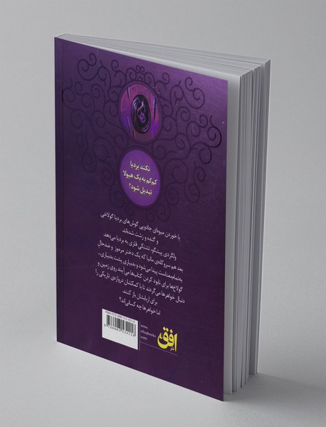 بردیا و گولاخ‌ها 2 : پیشگوی چشم نقره ای