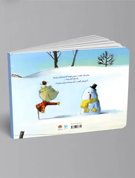 مترسک و آدم‌برفی