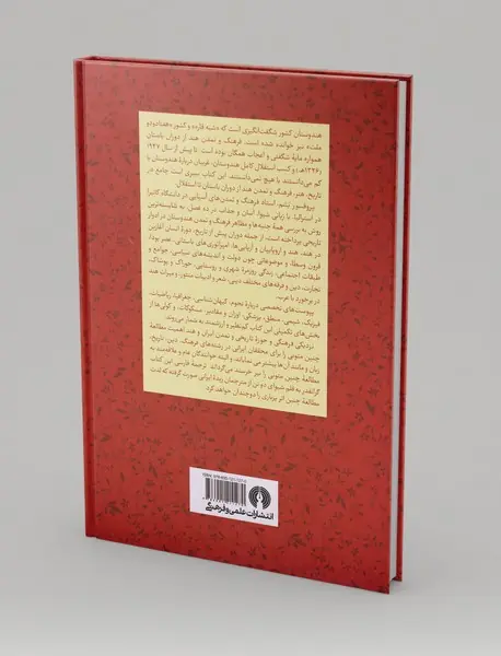 هند باستان