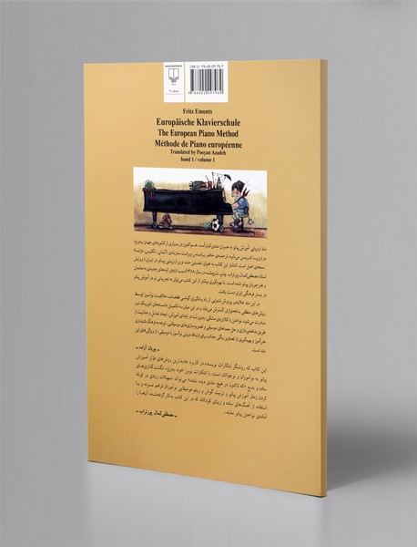 متد اروپایی آموزش پیانو - جلد اول