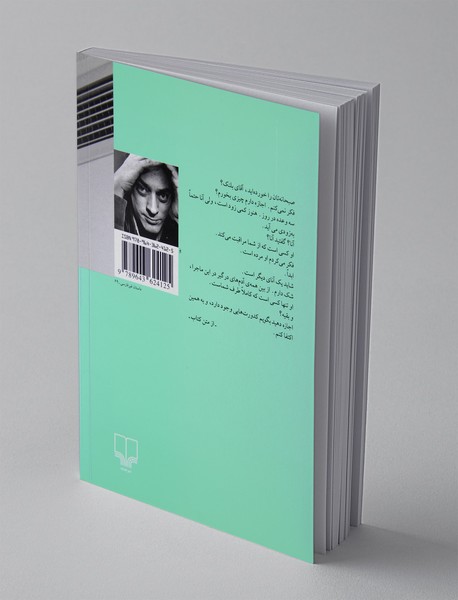سفر در اتاق کتابت