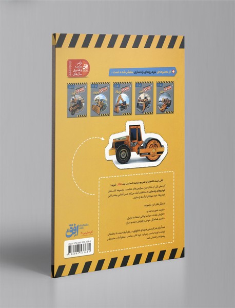 خودروهای راه‌سازی 1: غلتک