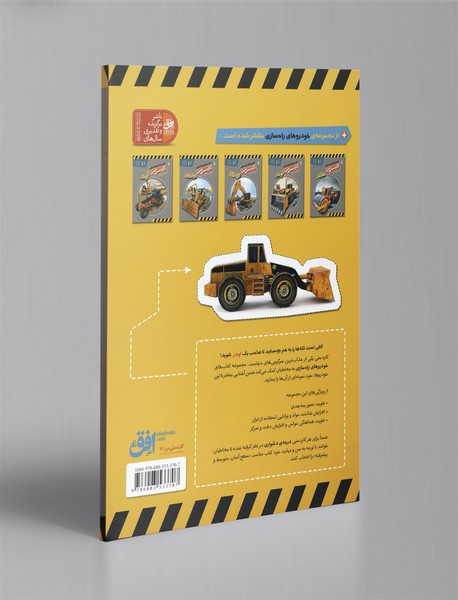 خودروهای راه‌سازی 2: لودر