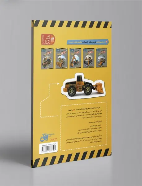 خودروهای راه‌سازی 2: لودر