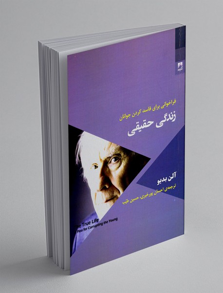 زندگی حقیقی