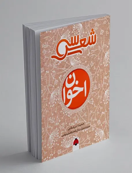 سی شعر مهدی اخوان ثالث سی شعر مهدی اخوان ثالث