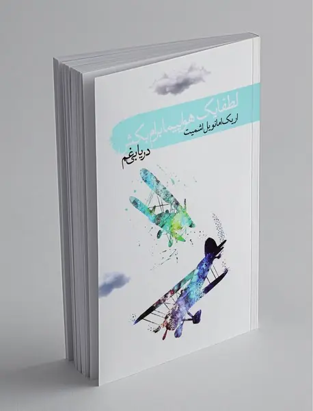 لطفا یک هواپیما برام بکش