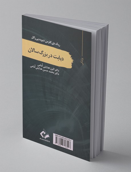 دیابت در بزرگسالان