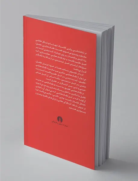 ابعاد گمشده‌ی معنا در نشانه‌شناسی روایی کلاسیک