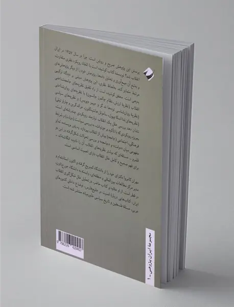 انقلاب ایران