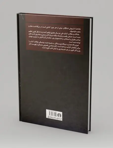 یادنامه داریوش شایگان