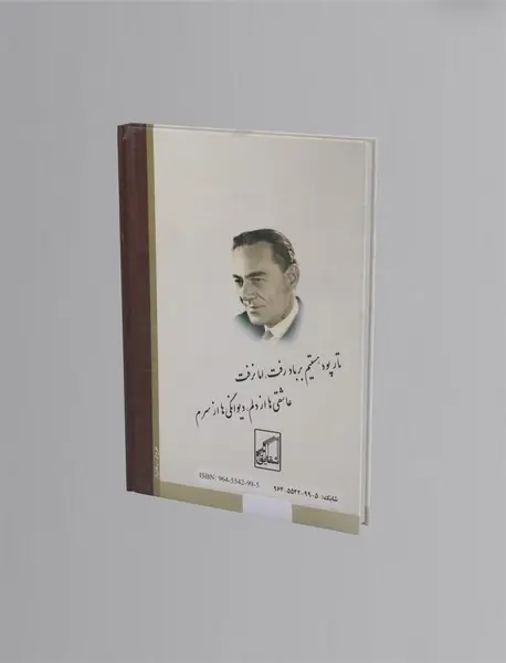 دیوان کامل رهی معیری