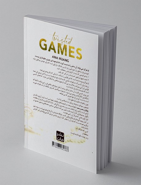 بازی های پیچیده 2