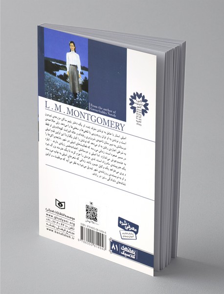 امیلی و صعود