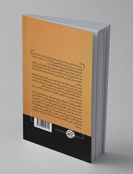 محاکمه عادت‌ها