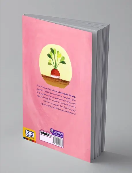 پوملو فیل فیلسوف 4