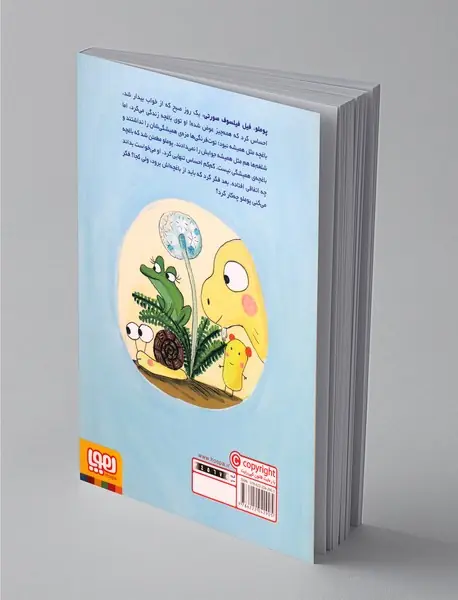 پوملو فیل فیلسوف 6