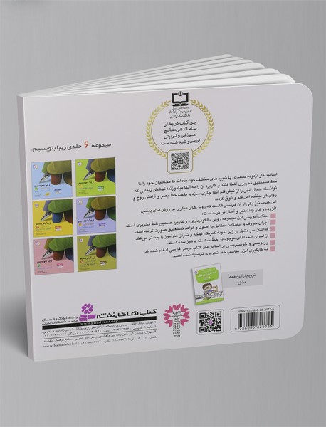 زیبا بنویسیم - جلد 5