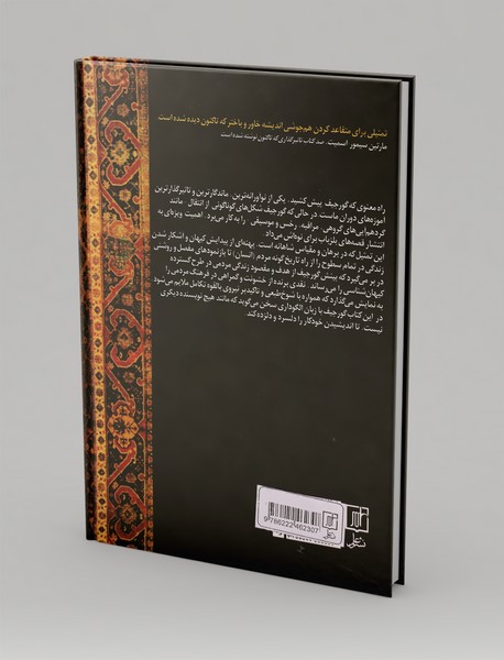 قصه‌های بلزباب برای نوه‌‌اش