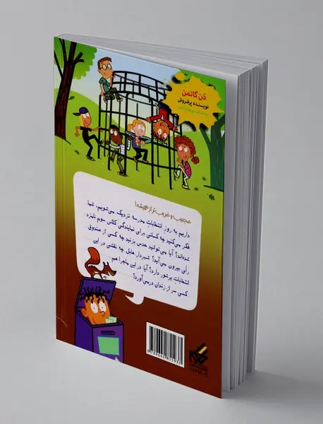 انتخاب جنجالی