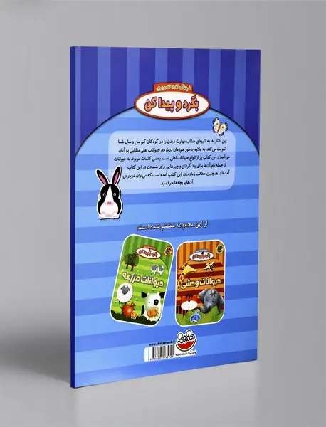 بگرد و پیدا کن حیوانات اهلی