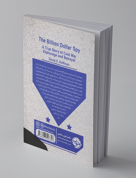 جاسوس میلیارد دلاری