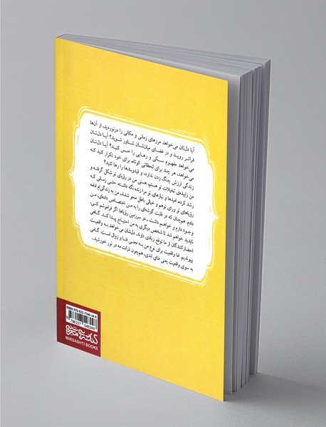 همیشه ماندگار