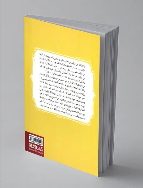 همیشه ماندگار