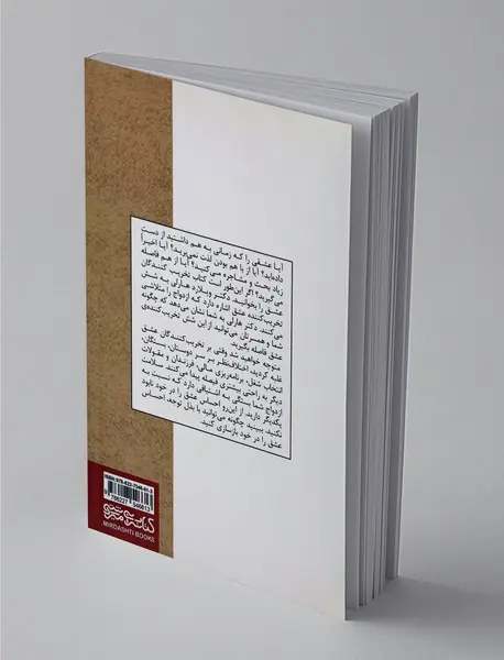 تخریب‌کنندگان عشق