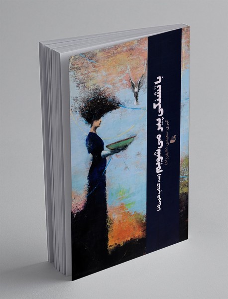 با تشنگی پیر می شویم