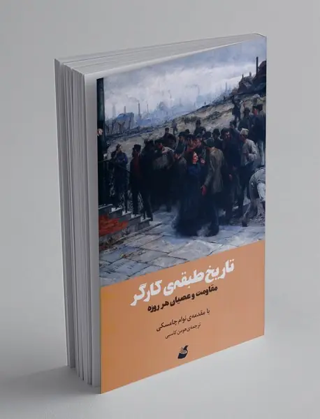 تاریخ طبقه ی کارگر