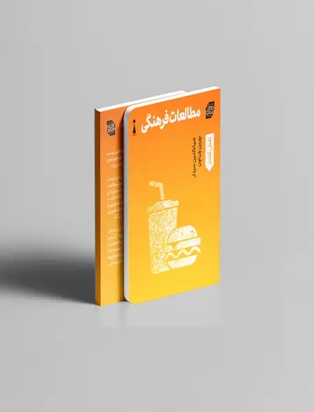 مطالعات فرهنگی