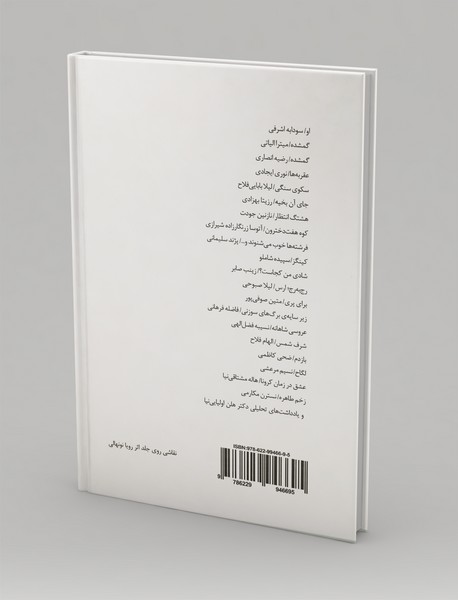 آنتولوژی زنان فارسی‌نویس 1