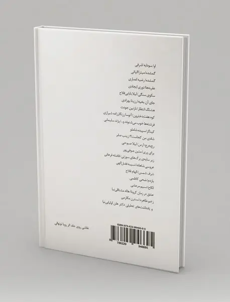 آنتولوژی زنان فارسی‌نویس 1