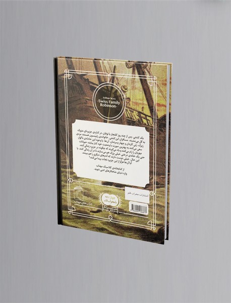 خانواده رابینسون