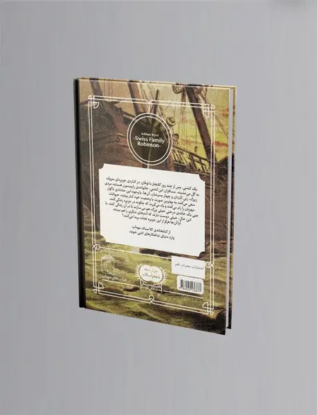 خانواده رابینسون