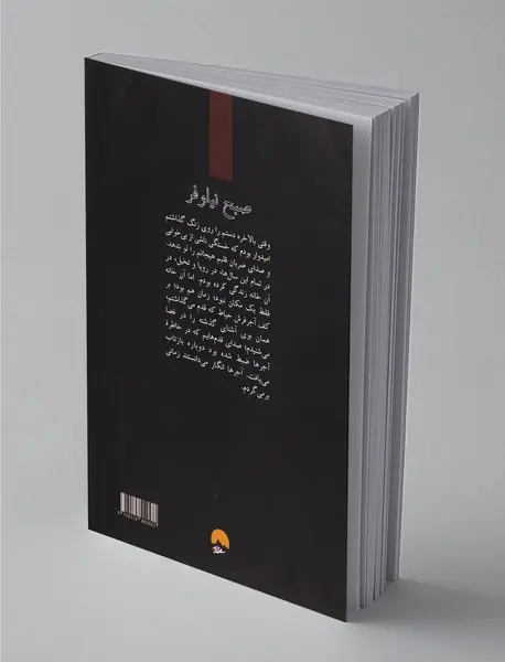 صبح نیلوفر